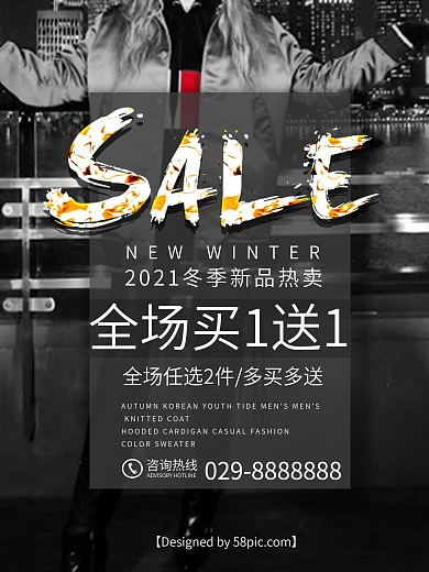 创意sale黑色全场买一送一深色冬季新品促销海报