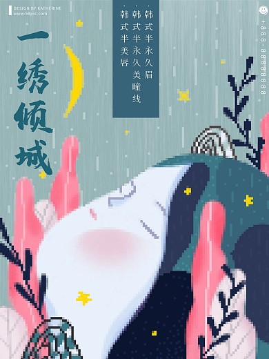 原创80复古像素手绘海报一绣倾城韩式美容