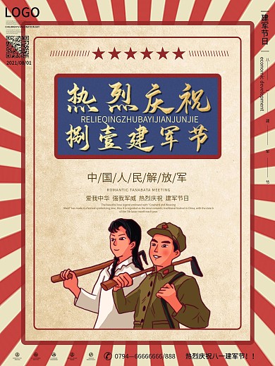 热烈庆祝八一建军节节日宣传海报