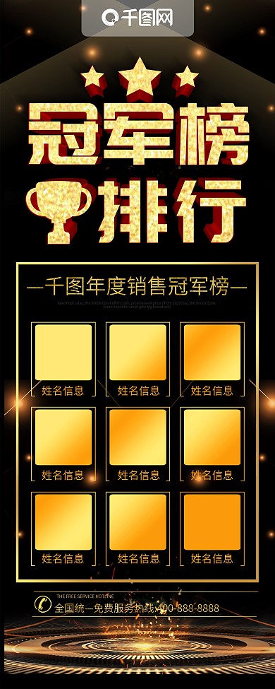 简约黑金色立体字冠军排行榜x展架易拉宝
