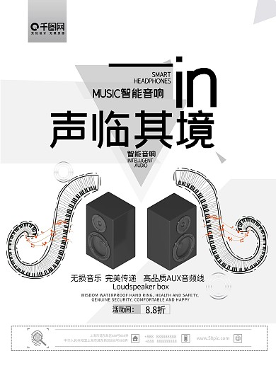 简约大气音响电器新品促销海报