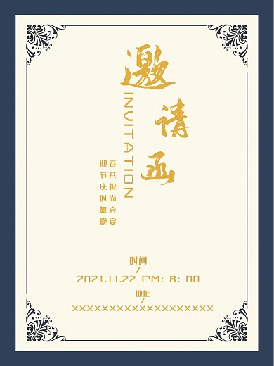 简约商务团队活动邀请函海报