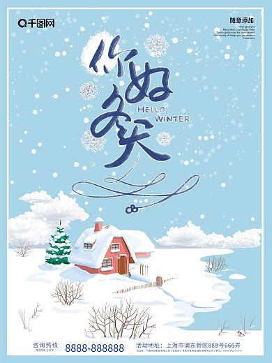 原创卡通冬天手绘海报
