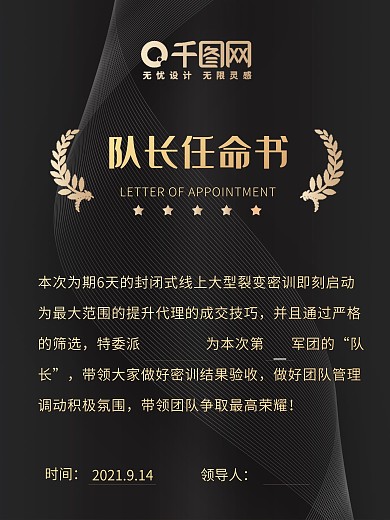 简约大气深色系队长任命书