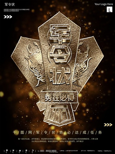 大气黑金令牌军令状企业文化商业海报