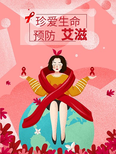 简约插画扁平关爱艾滋宣传海报