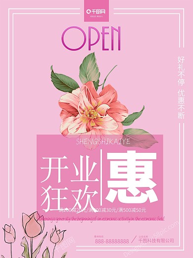开业大吉