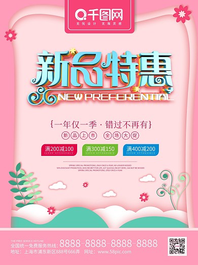 原创精品剪纸风C4D立体字春季特惠海报