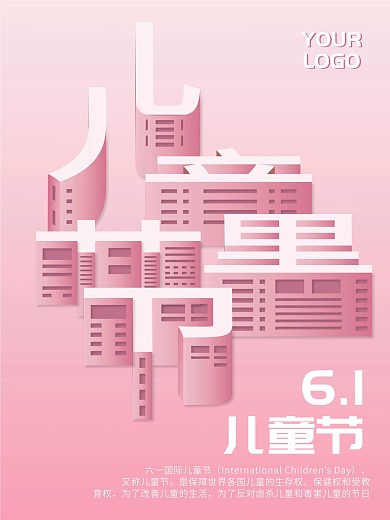 原创方寸之间儿童节公益海报