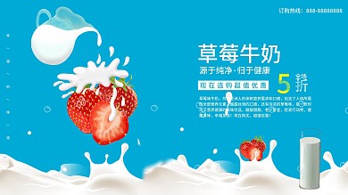 清新蓝色草莓牛奶主题促销展架
