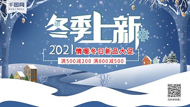冬季上新展板