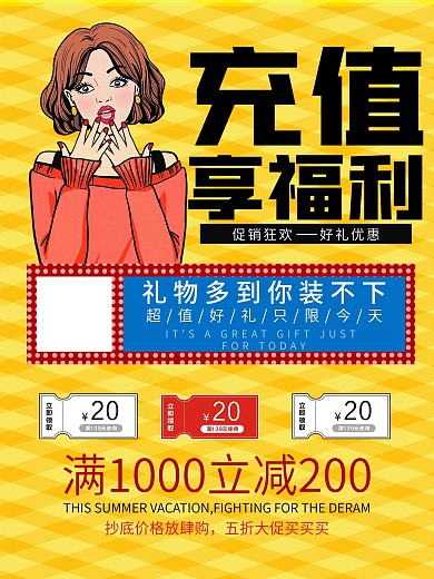充值促销活动海报