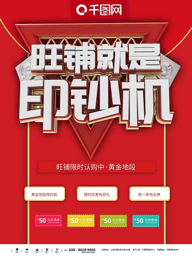 旺铺就是印钞机