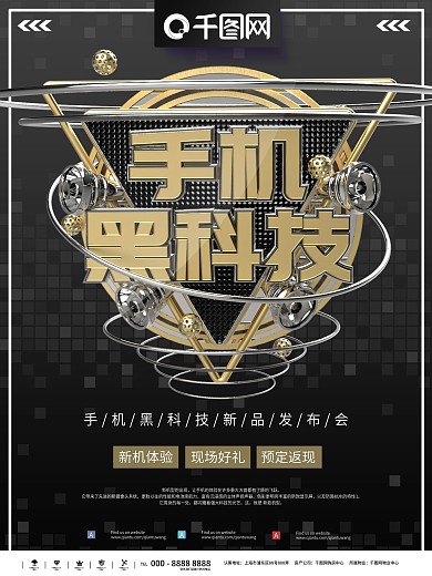大气时尚黑金手机新品发布会商业海报