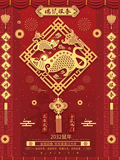 原创2020金色大气鼠年新年宣传海报