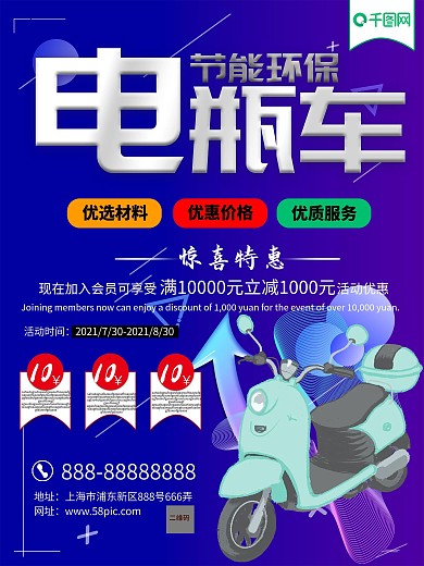 赛克电动车海报