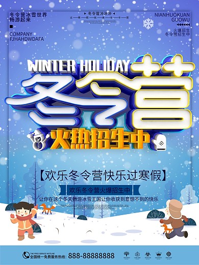 原创蓝色时尚创意寒假冬令营火热招生中海报