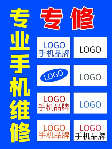 手机维修