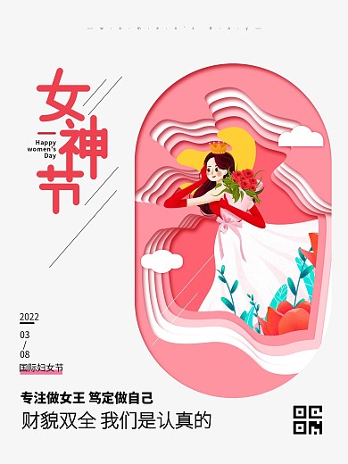 38三八妇女节女神节女王节剪纸风粉色海报