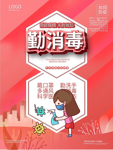 小学幼儿园校园防疫系列海报