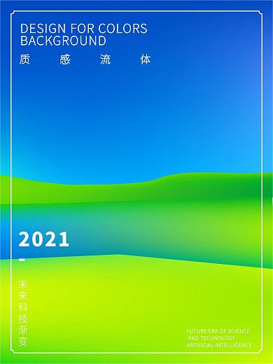 碧水蓝天流体渐变艺术背景