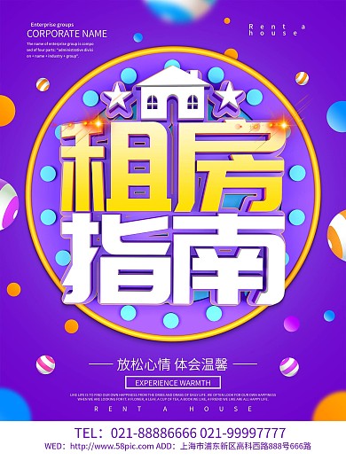紫色创意租房指南海报设计