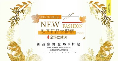 小清新秋季促销活动banner海报