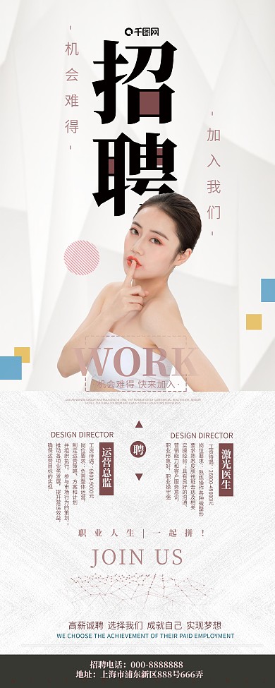 简约清新医美整形美容招聘招募展架