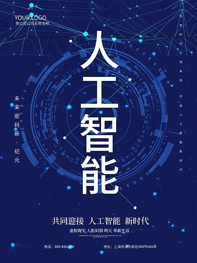 创意蓝色科技人工智能海报
