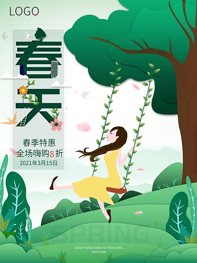原创剪纸风春天春季促销海报
