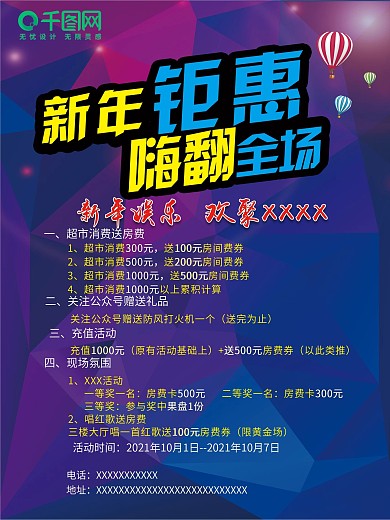 新年钜惠嗨翻全场