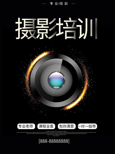 黑色酷炫摄影培训班海报