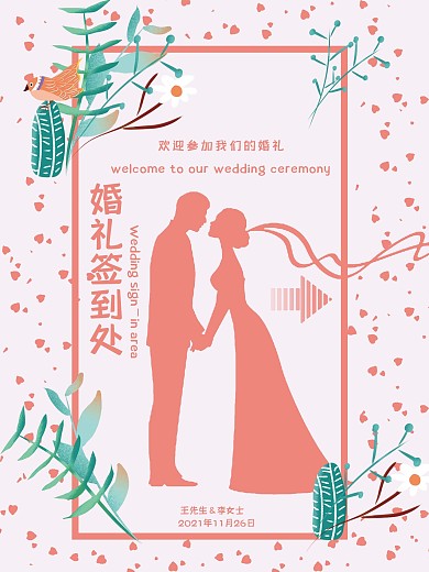 创意合成大箭头婚礼签到处指引海报