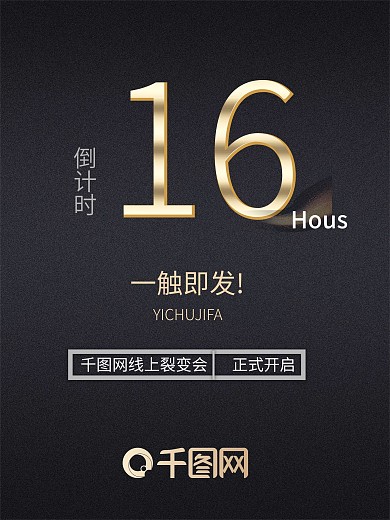 倒计时简约大气深色招商海报