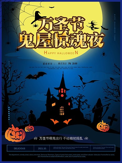 简约原创万圣节鬼屋惊魂夜海报