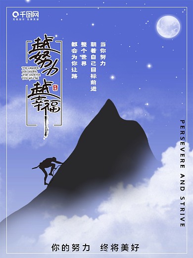 创意攀登企业文化墙海报
