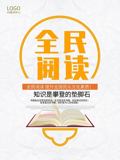 全民阅读