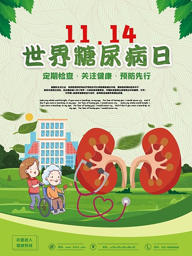 绿色简约糖尿病公益海报