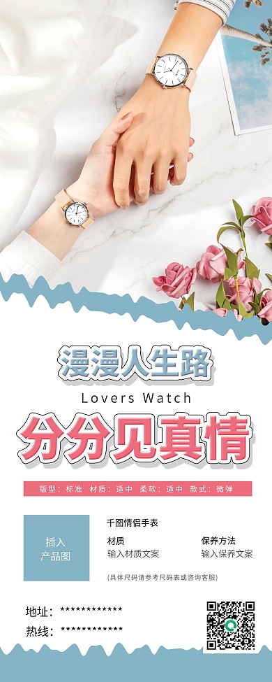 时尚简约情侣手表促销易拉宝X展架