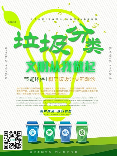 精选保护环境垃圾分类