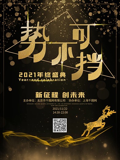 年会晚宴主题内容海报