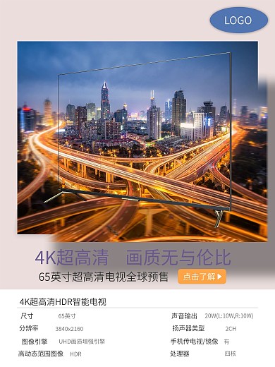 电视产品介绍海报