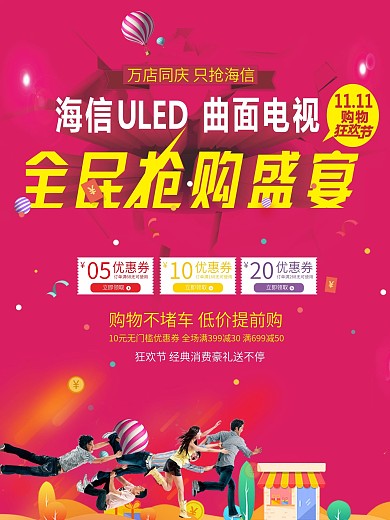 双11海报设计
