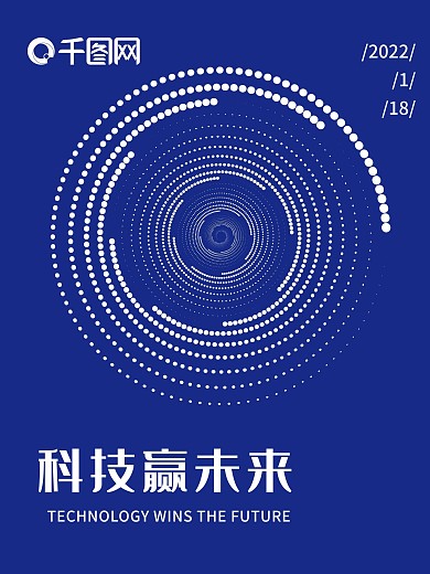 蓝色旋转型圆点海报