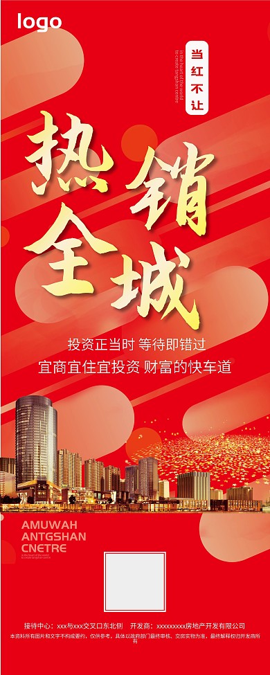 热销全城高级渐变红色大气地产易拉宝X展架