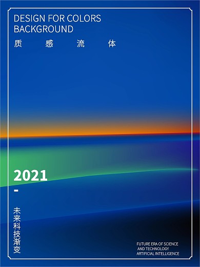 艺术超清极光流体艺术