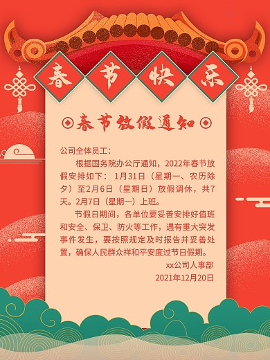 企业员工牛年小年春节放假通知喜庆海报