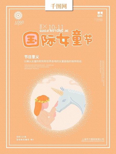 原创橙色插画手绘小女孩国际女童节公益海报