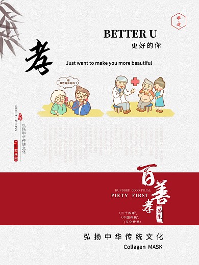 竹叶白色简约中国风百善孝为先公益海报