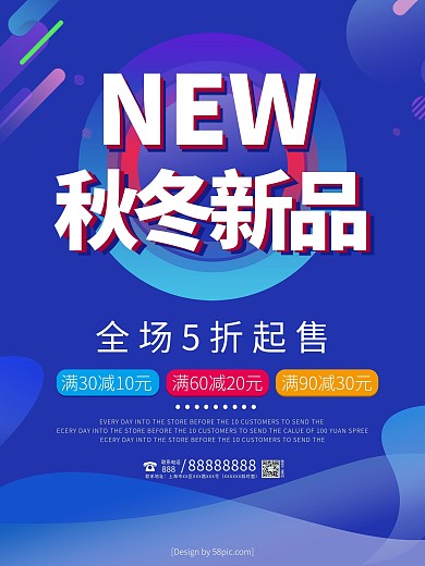 蓝色简约扁平化秋冬新品促销宣传海报